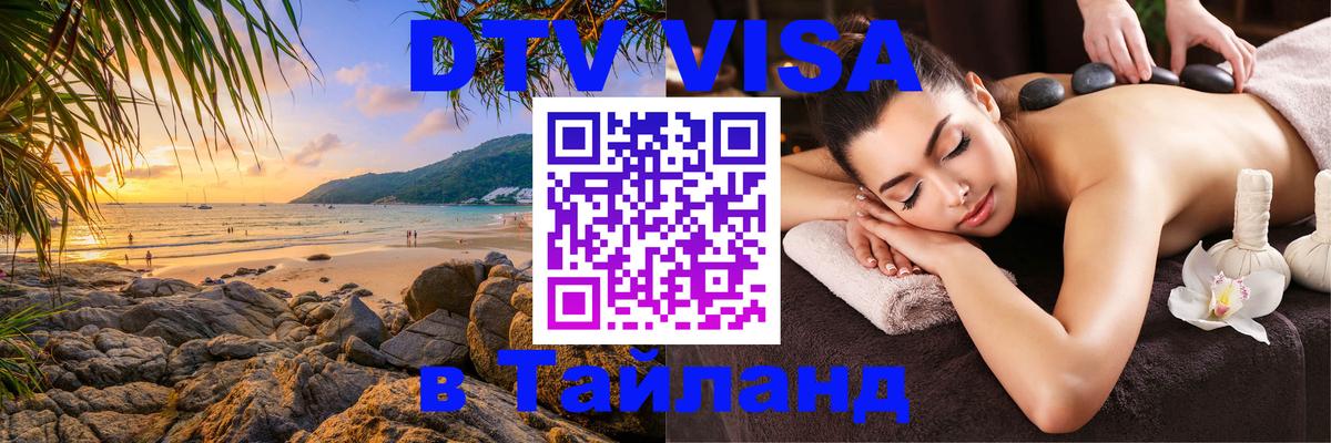 Visa в Таиланд Ханой 
