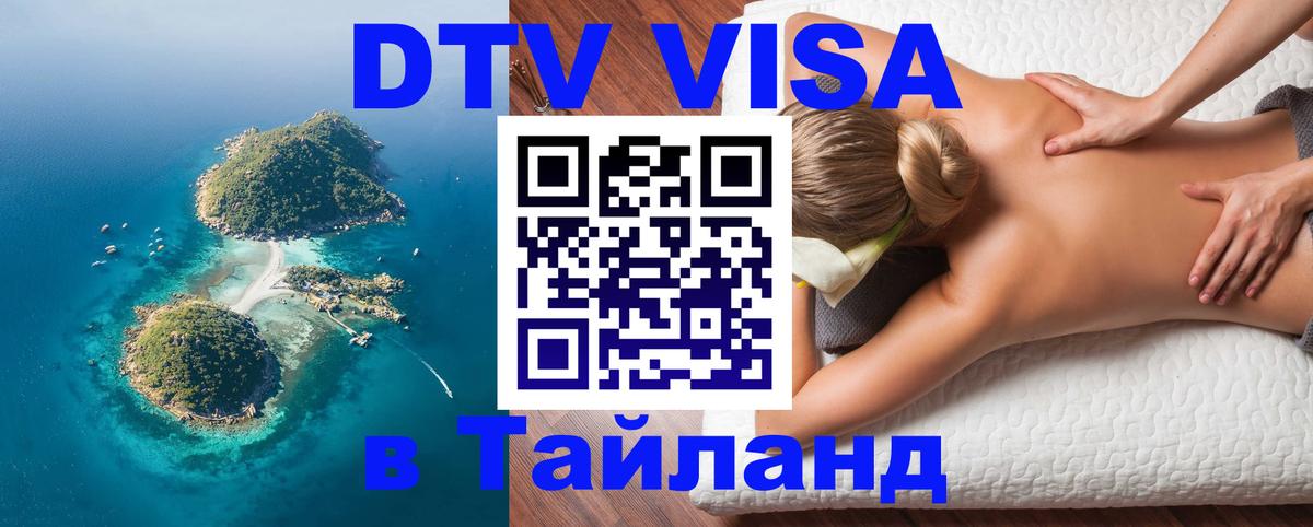 VISA в Тайланд для удалёнщиков Ханой 